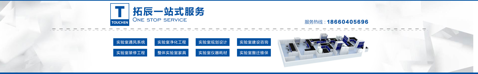 实验室设计公司